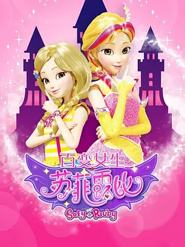 苏菲露比(全集)