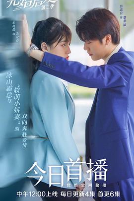 先婚后爱 第二季(全集)